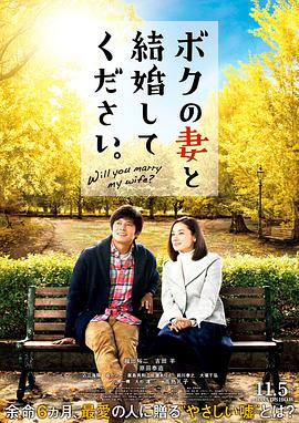 《请和我的妻子结婚》海报
