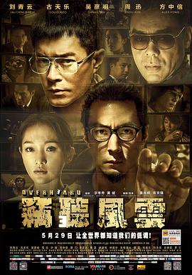 《窃听风云3》海报