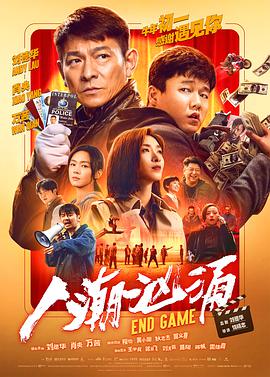 《人潮汹涌》海报