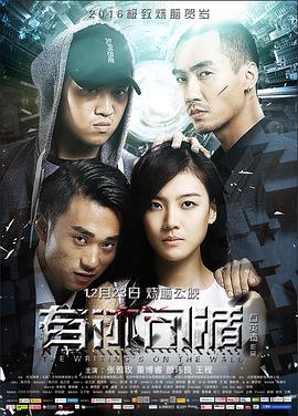 《有迹可循》海报
