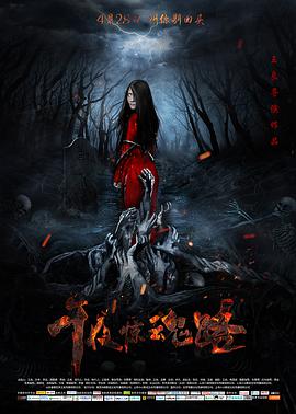 《午夜惊魂路》海报