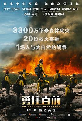 《勇往直前》海报