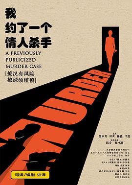 《我约了一个情人杀手》海报