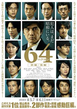 《昭和64年 前篇》海报
