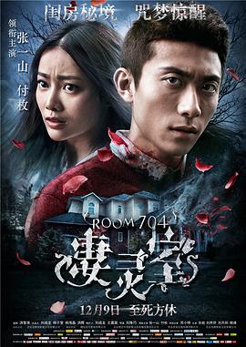 《凄灵室》海报