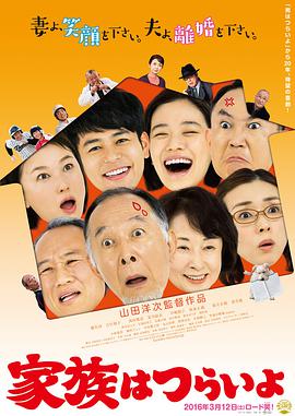 《家族之苦》海报