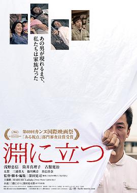 《临渊而立》海报