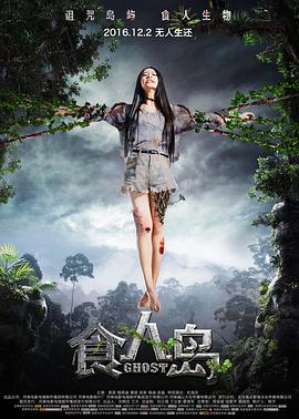 《食人岛》海报