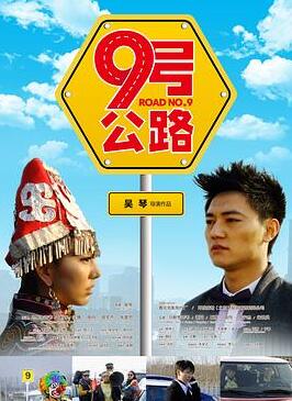 《九号公路》海报
