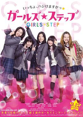 《女孩舞步》海报
