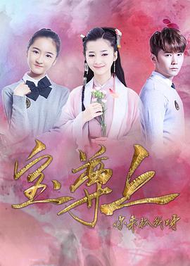 《宝尊上，你来抓我呀（下）》海报
