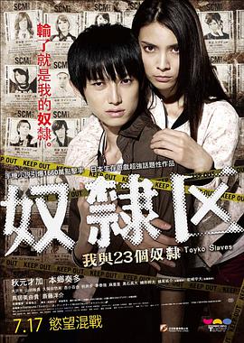 《奴隶区：我和我的23个奴隶》海报