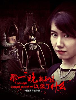 《那一晚，我知道你做了什么》海报