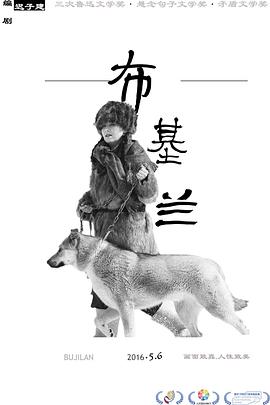 《布基兰》海报
