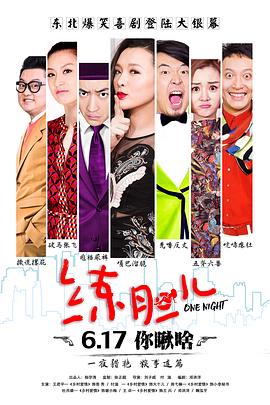 《练胆儿》海报
