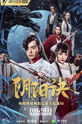 《阴阳诀之祭情》海报