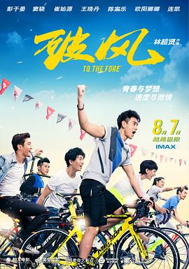 《破风》海报