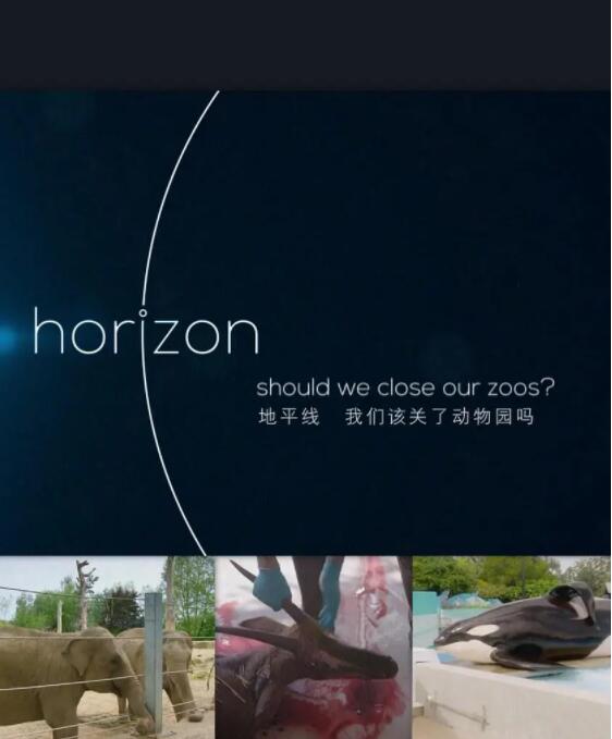 《BBC地平线：我们该关了动物园吗？》海报
