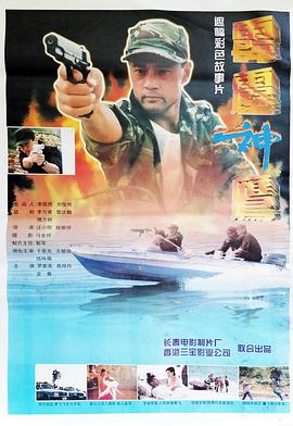 《霹雳神鹰》海报