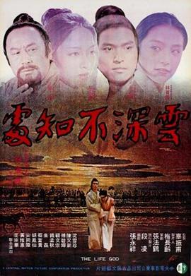 《云深不知处》海报