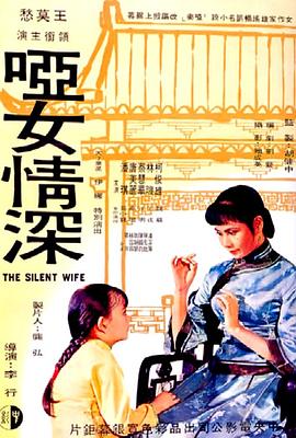 《哑女情深》海报