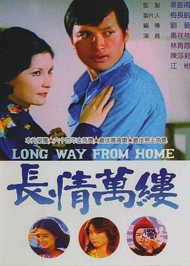 《长情万缕》海报