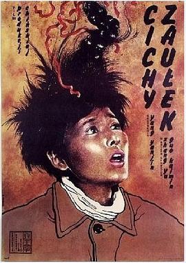 《小街》海报