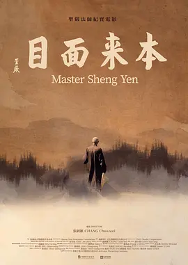 《再见原乡》海报
