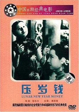 《压岁钱》海报