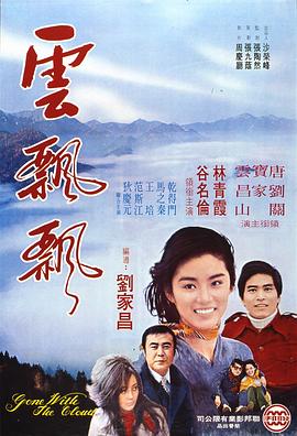 《云飘飘》海报