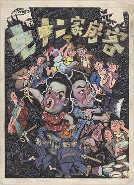 《七十二家房客》海报