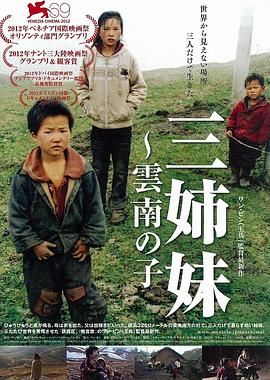 《三姊妹》海报