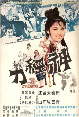 《神经刀》海报