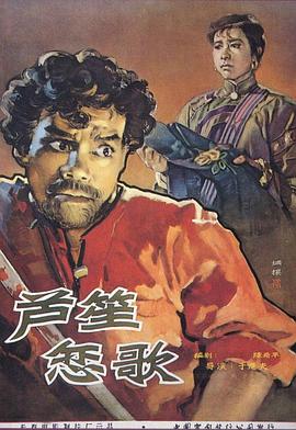 《芦笙恋歌》海报