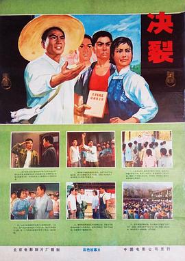 《决裂》海报