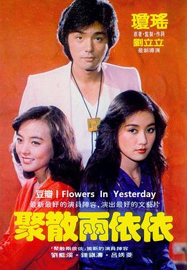 《聚散两依依》海报