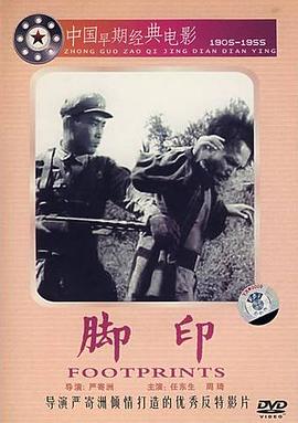 《脚印》海报