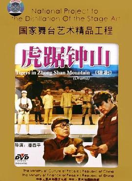 《虎踞钟山》海报