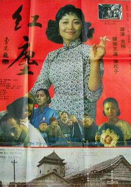 《红尘》海报