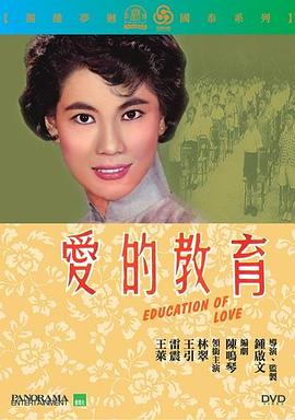 《爱的教育》海报