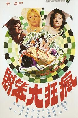 《疯狂大笨贼》海报