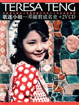 《歌迷小姐》海报