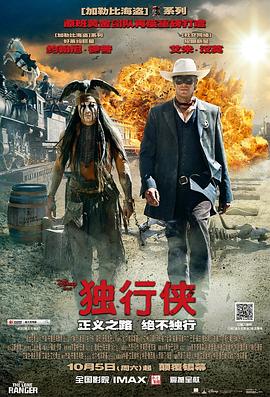 《独行侠》海报