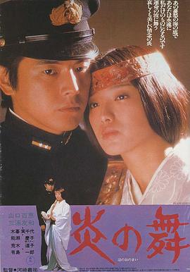 《炎之舞》海报
