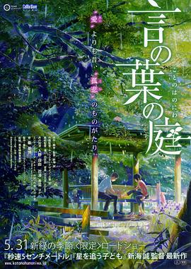 《言叶之庭》海报