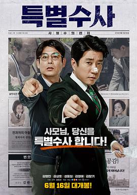 《特别搜查：死囚来信》海报