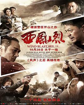 《西风烈》海报