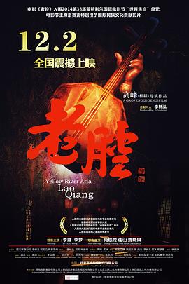 《老腔》海报