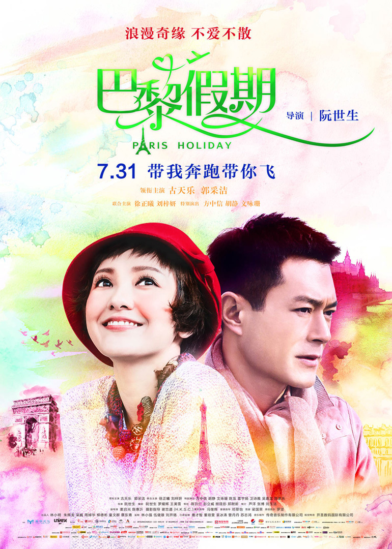 《巴黎假期》海报