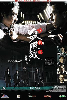 《杀破狼》海报